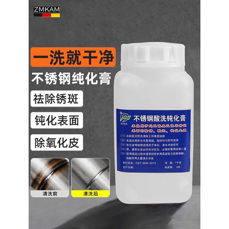 速发不锈钢道化膏酸洗液焊剂清洗钝焊缝去氧化除锈斑焊点不锈钢酸
