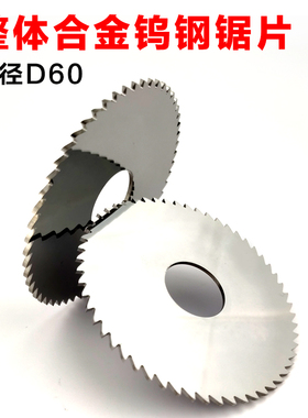 速发合度锯片铣刀钨钢锯片不锈钢铝用锯片外径6  厚金1.201..1.6