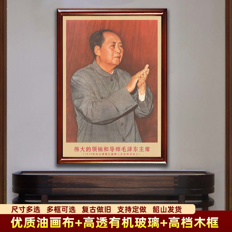 速发墙壁画框170年毛爷爷在会议上复古中堂装饰客厅有挂画