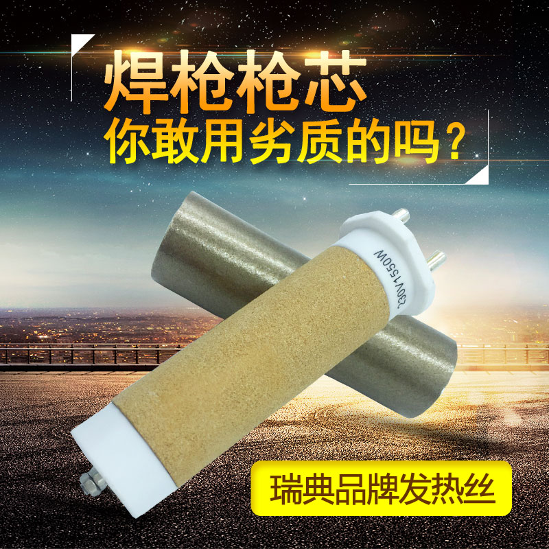 速发PP塑料丝枪配件160电W发热芯枪芯瑞典0热焊陶瓷加热芯