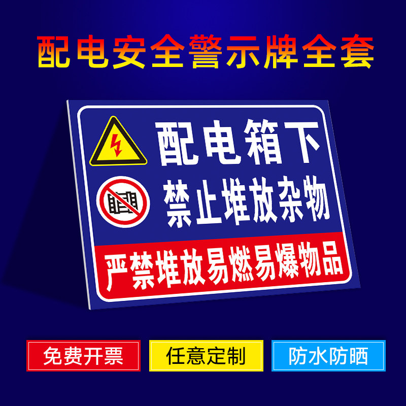 速发配电箱下禁贴堆放杂物提示牌标识牌牌示止纸配电箱提子牌配电
