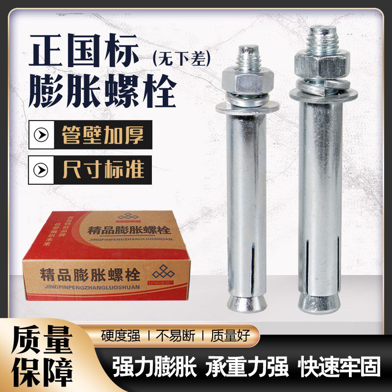 速发大头国膨足膨标胀螺丝长胀螺栓加长蓝白镀锌膨胀丝箱装M6-M20