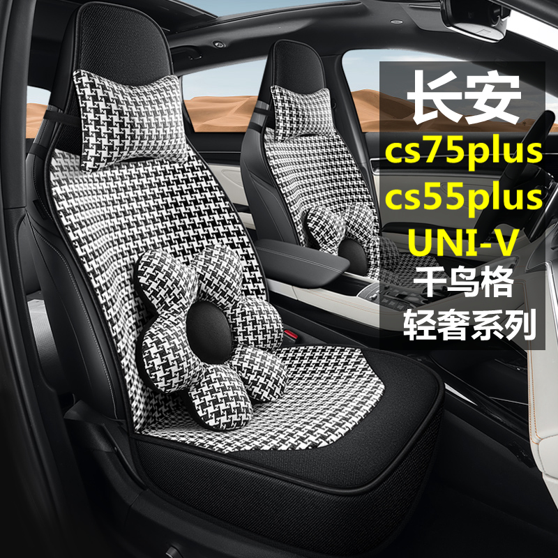 速发s安cs75 c长55 u-iv专用汽车座套四季坐垫亚麻