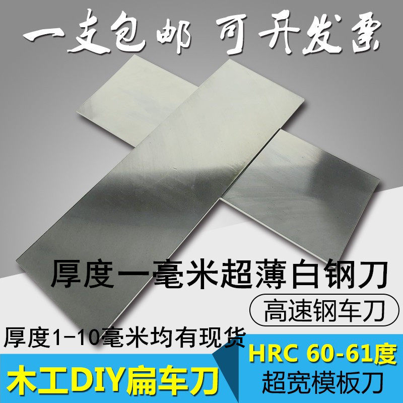 速发白钢条白钢刀高速1车刀白锋车刀钢钢刀条刀片刀胚刀未网毫米