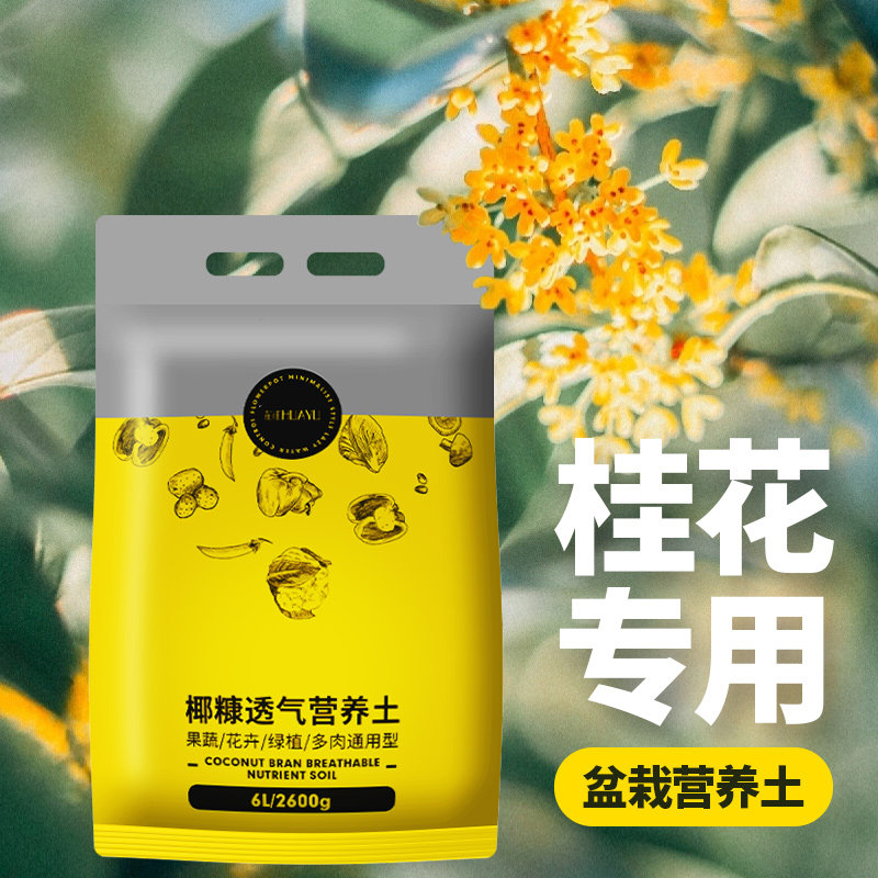 速发桂花土桂植树种栽营养土养花椰糠花土土壤泥土盆花种花土
