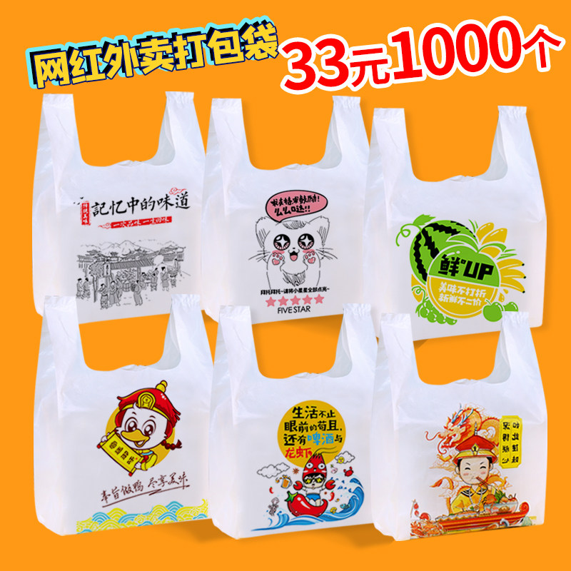 速发一次性塑料袋手提袋子小龙虾外卖打包袋印log 商创意o用