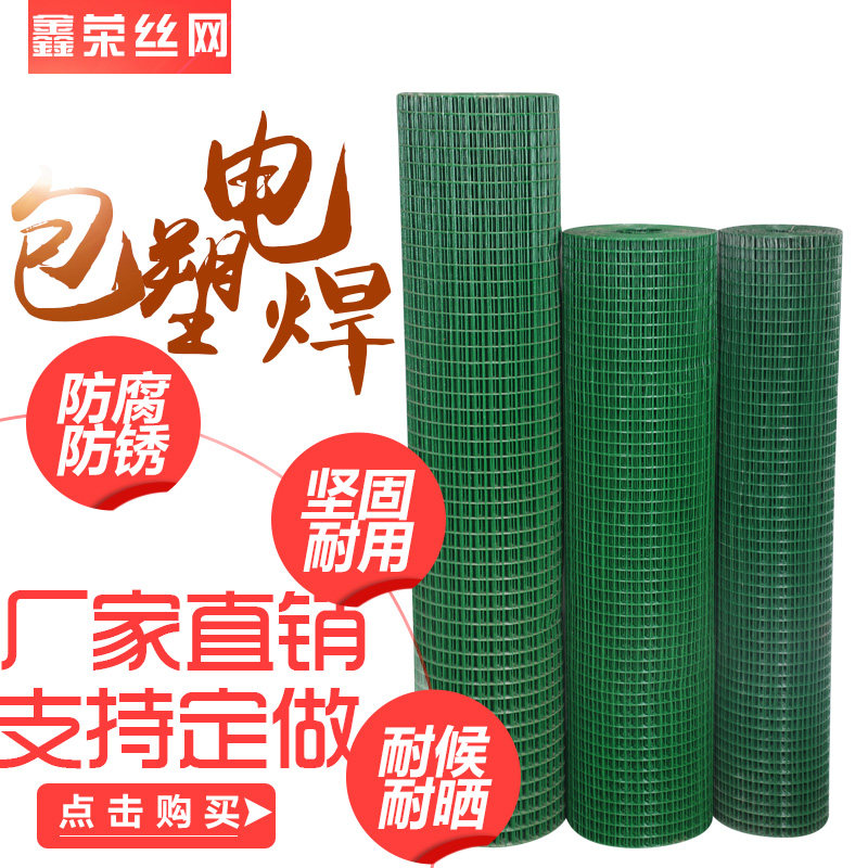 速发鑫荣丝铁围网家用网殖养围栏围墙铁丝网绿色包塑养鸡鸭围栏