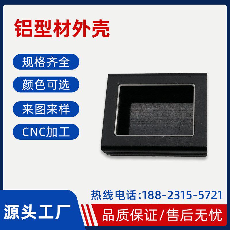 速发盒动铝型材壳体氧化锂外壳金属屏蔽移外壳深加工