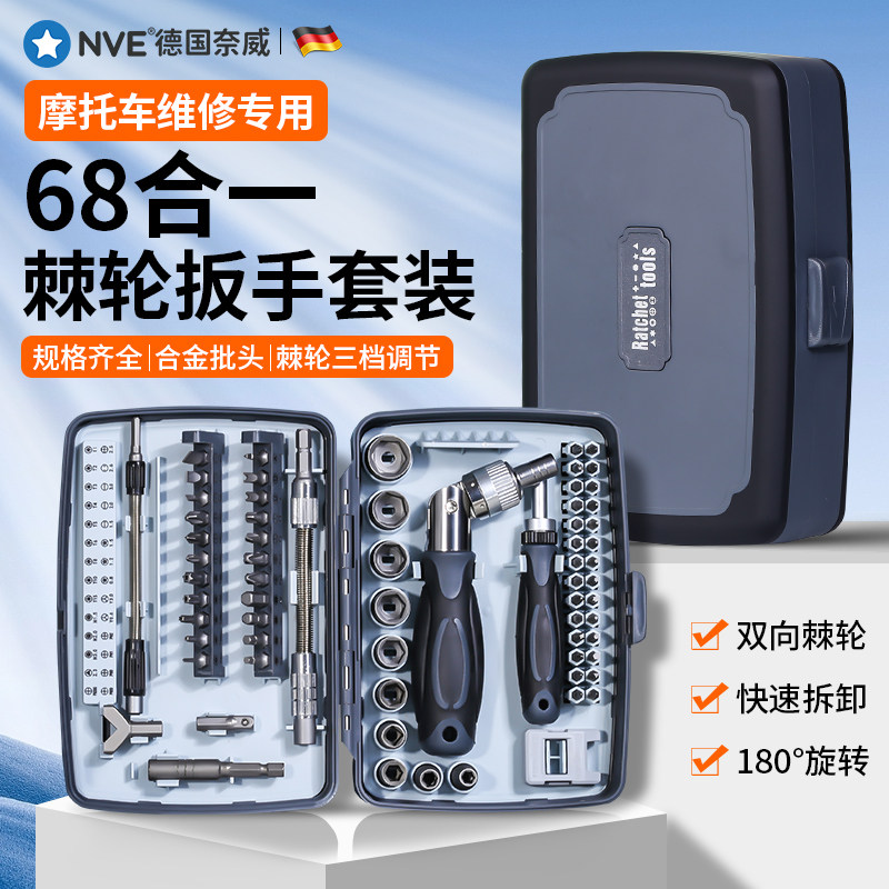 速发摩托车维修工具套装专手棘轮螺丝刀套筒扳用随车便携修理工具