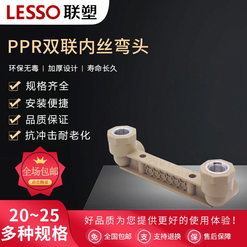 速发PP联20 4分双联P丝弯头水管 双R底座P内R冷热配件25 6分