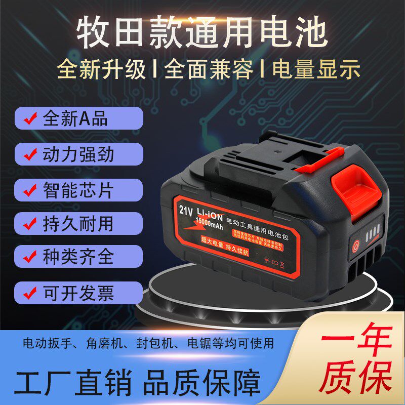 速发牧田21V锂扳钻电动电手水枪风炮动磨机电锯电角工具通用