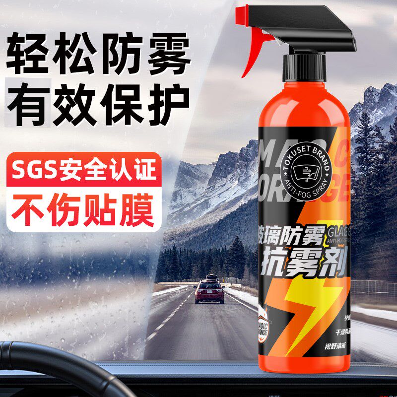 速发汽车防雾防剂雨剂汽车挡风玻璃车神车窗除雾喷剂雾内器