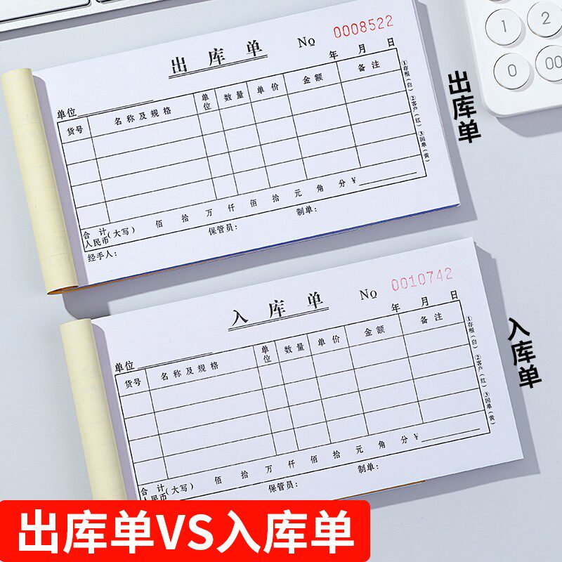 速发据0本装大中号出库单入库单二联三联四联仓库车间领料单收料