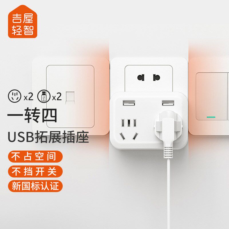速发家座转换器面板多用插板插孔无线排插一转多插头扩展