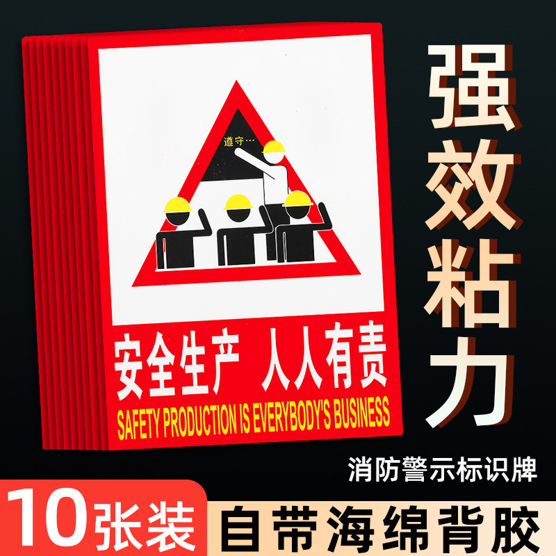 速发安全生产人人有责令示标志牌工厂贴间提示标语防火告示告知标
