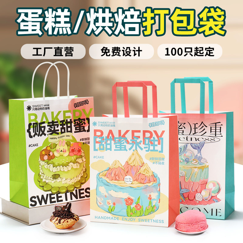 速发烘焙打包袋纸袋蛋糕店甜品面包外送包装烘培手提袋子