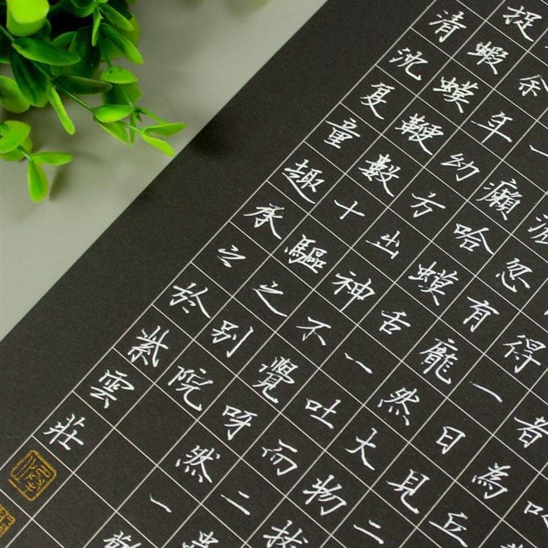 速发紫云庄硬笔作白纸A八开黑色学生黑底品字比赛创作纸套装