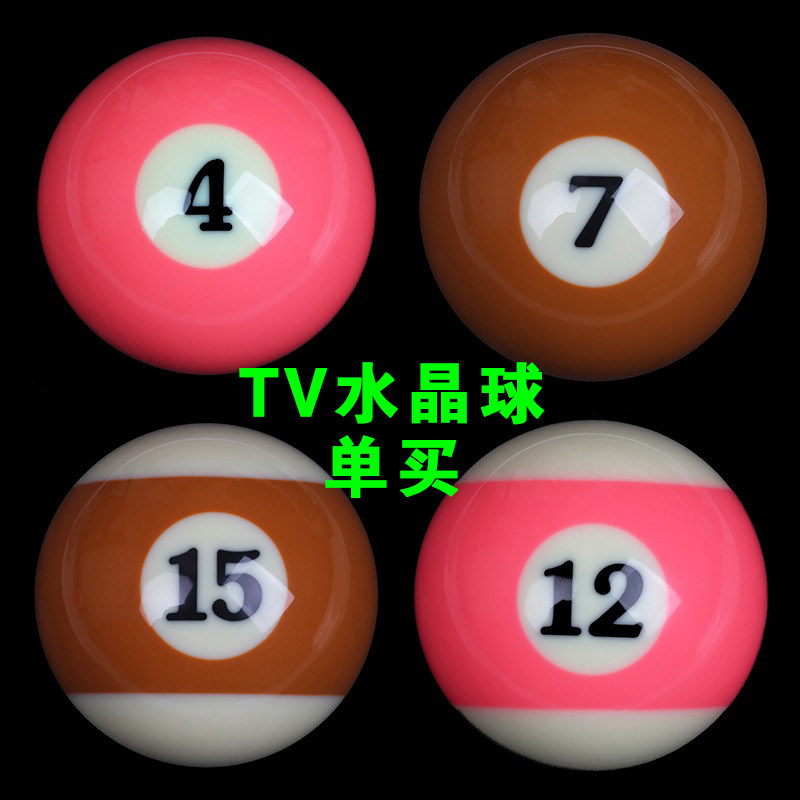 速发TV水晶球粉红色4 子2号散球中式黑八8台球1单个零卖配子母买