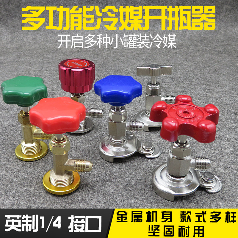 速发冷媒补瓶器汽车空调维修冰箱加氟工开制冷加雪种开漏剂具瓶阀