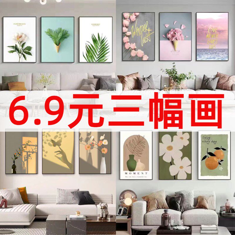速发客厅装饰画简室沙发背景墙壁画约厅卧餐床头挂画轻奢三联画