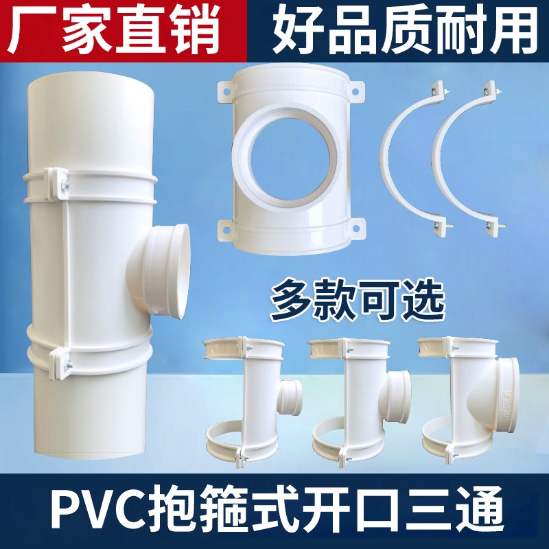 速发式vc排水管配件抱箍p开补三通快速抢修口漏片三通110 50 75哈