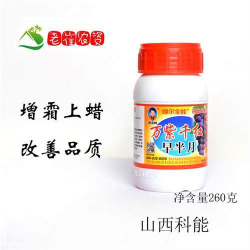 速发紫剂红早防月葡萄专用催红千增霜增腊减少病害预半裂果改善品