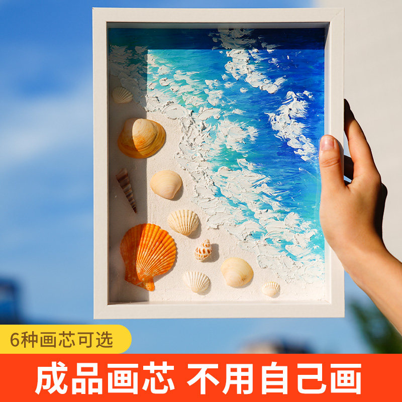 速发立体中框大海沙滩贝壳相空手工材装包工艺品装海螺做料饰画框