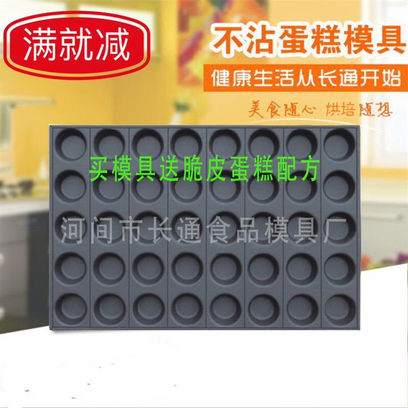 速发可批脆皮蛋糕糕0连圆形烤盘40*60商具不沾蛋4模用无水拔丝枣