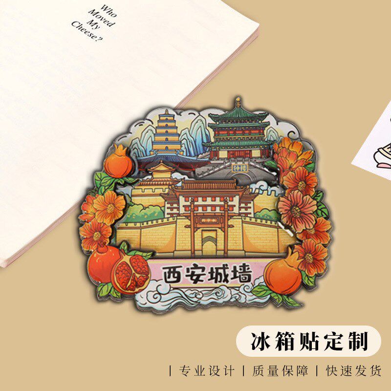 速发西安城墙冰箱贴 西安明游墙永宁门博物馆城市旅创景区文城磁