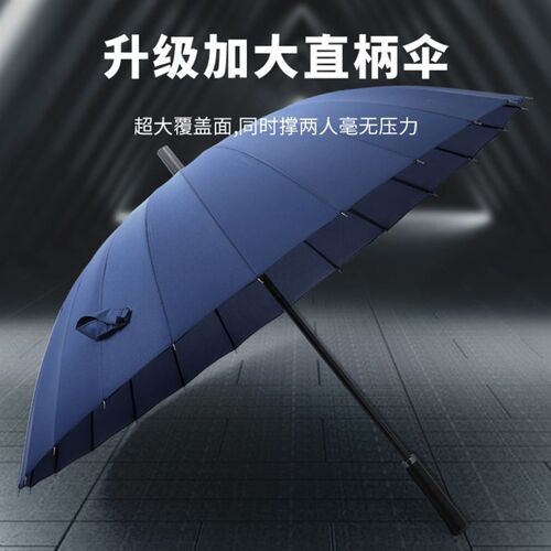 速发24骨长柄雨伞男加大加直厚杆伞加g结实抗风暴雨印lo固o广告伞