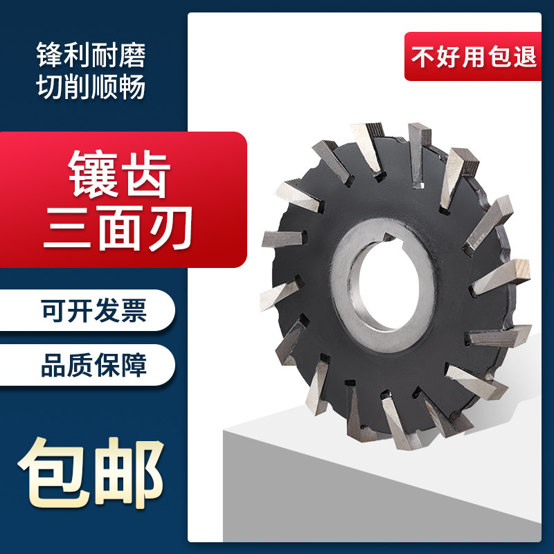 速发镶齿三面刀铣刃镶6245高速钢刀片圆盘铣刀100-250