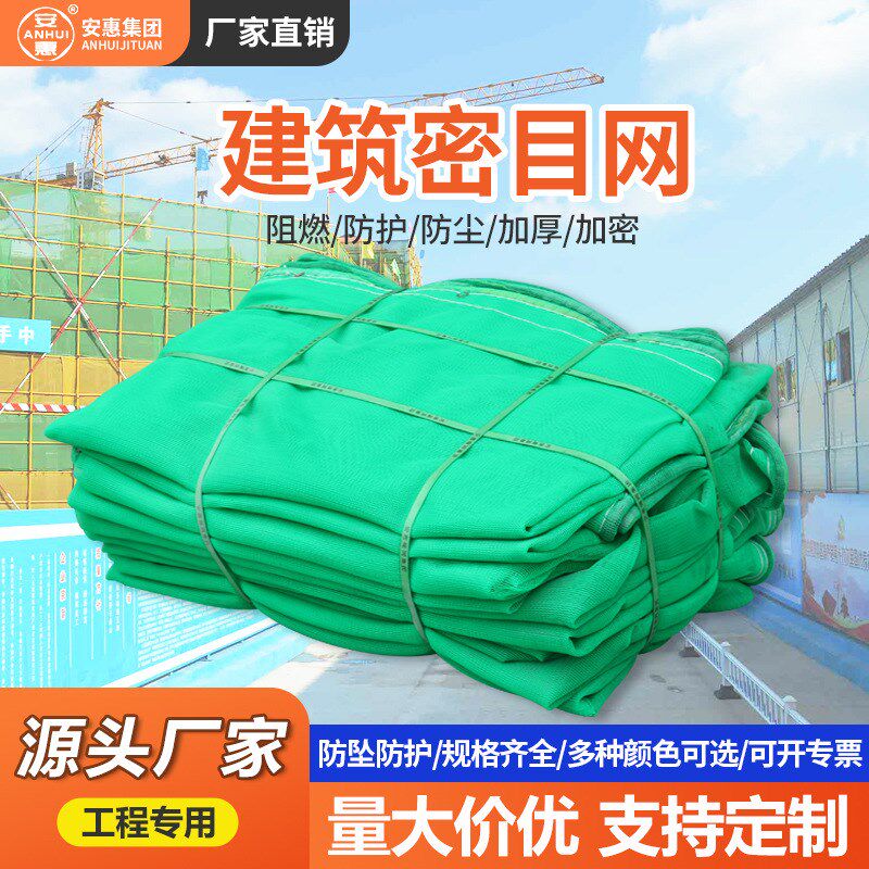 速发厂家直销建筑网新阻燃密目工地国标密目式安全网