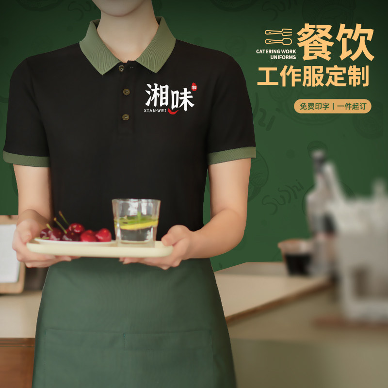 速发恤厅服夏员工作服务季餐饮烧烤奶茶店翻领T餐工装印字
