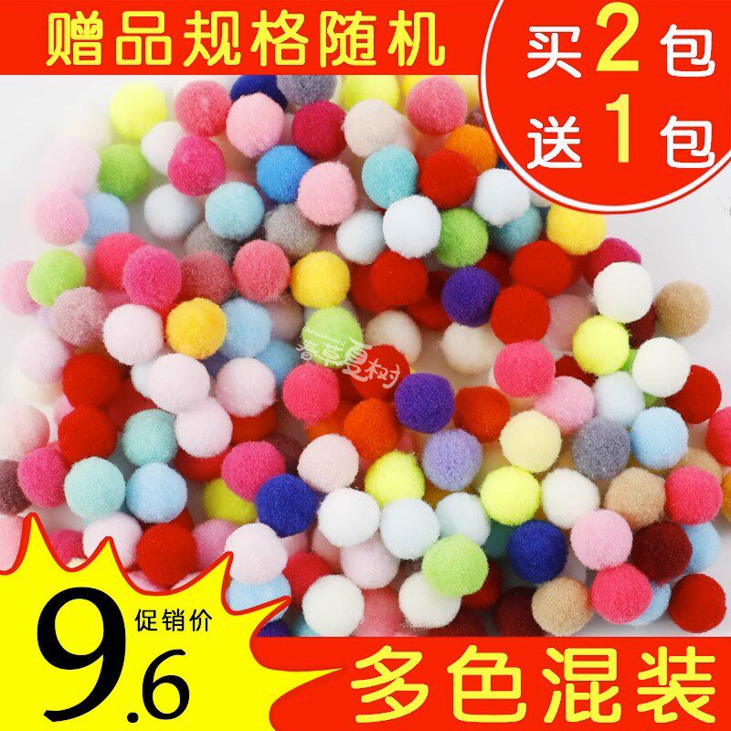 速发彩装高弹混色小毛球儿童创意手工小葱毛绒球大金混合饰品材料