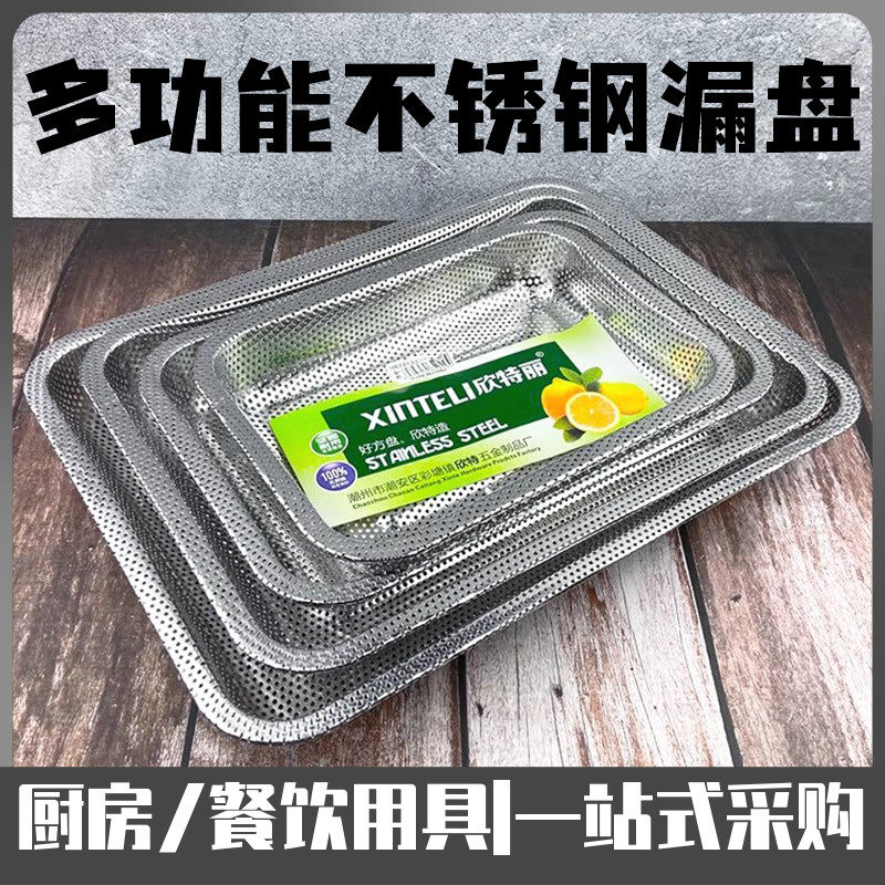速发不锈钢密茶漏盘沥水隔水托盘孔盘大小号滤过控油盘果盘网篮长