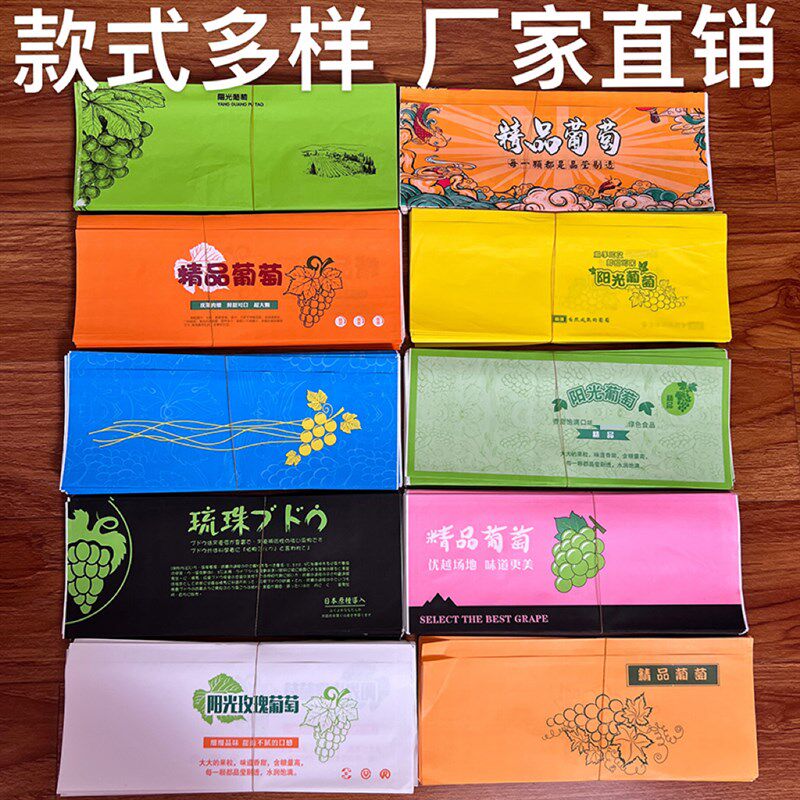 速发光玫瑰葡萄包装袋提葡晴袋纸王一次性透气纸套袋夏黑子萄袋
