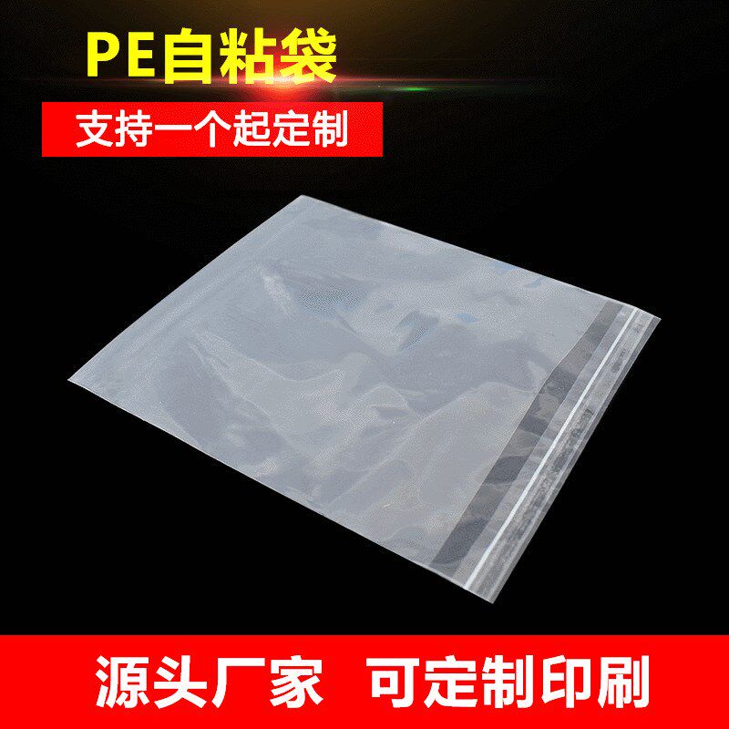 速发现货pe自粘装服装包装粘袋袋不干胶自刷印封袋包袋自封
