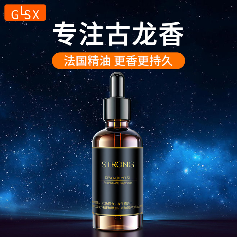 速发用车补充液古龙香淡香车汽古龙薰车香汽精油