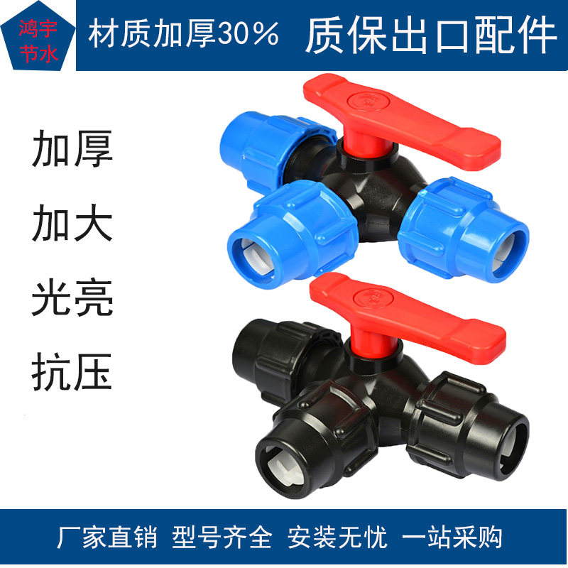 速发快接管件快速活接头pe大三通阀寸带开关塑料水管配件管全1门6