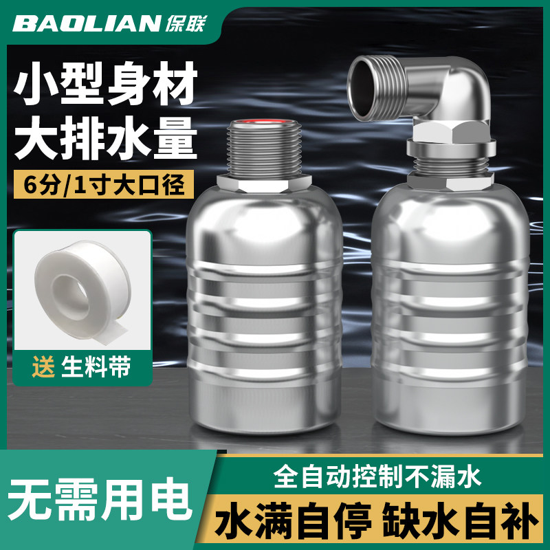 速发开流自停阀不锈钢浮球阀大口径6分1寸大满量水关水位控制