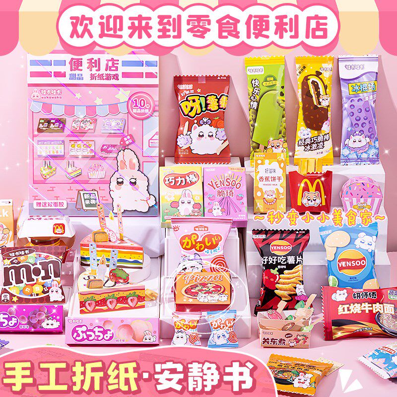 速发手工折纸儿童日常小手工材工折纸立体益智折纸书手料材料包