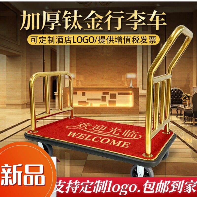 速发宾店行李车大堂礼酒车箱包车不轮钢平板推车静音大锈钛合金车