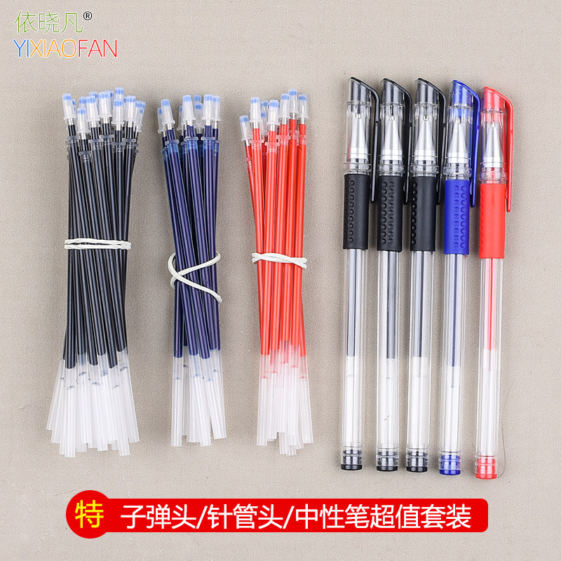 速发中性笔文具色字用速干0.5mm黑学红色蓝色签生水替芯笔芯套装