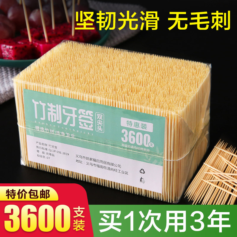 速发一次支竹牙签超细家用酒店商用散神0性双头尖细竹制剔牙装器