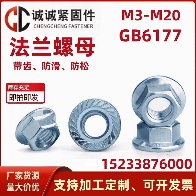 速发镀锌外六角法兰螺母带齿防滑防松螺帽带介子M6M5M0M8M14M12M1