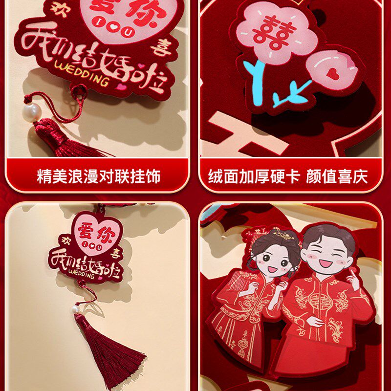速发对联结婚男方喜字大方出嫁新婚房间门挂联贴门入户门贴婚庆用