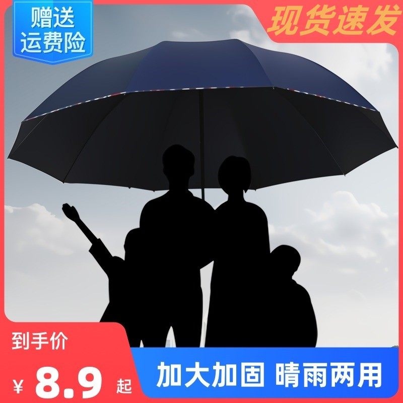 速发加大加固双人超大三折叠雨伞用雨两遮伞黑胶防晒晴伞太伞男