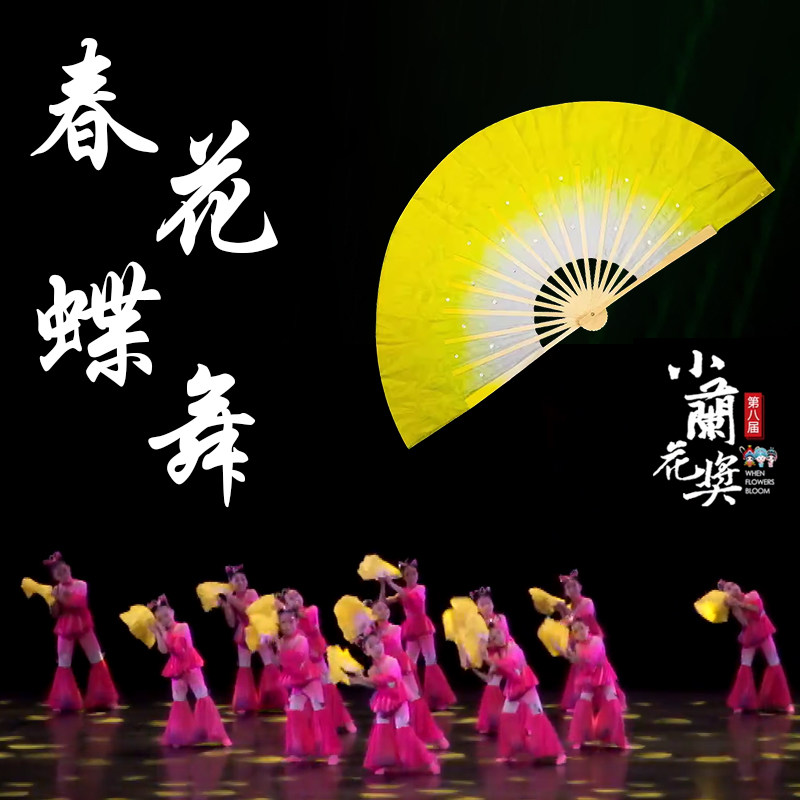 速发舞道扇子春花蝶舞真丝渐变寸童小学生八儿演出表演跳舞蹈具绸