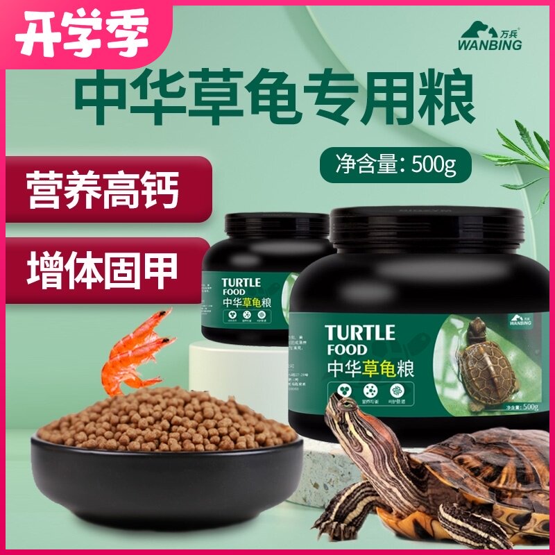 速发中华草水龟粮饲墨小乌龟食料龟幼龟食物通用半龟龟粮食小颗粒