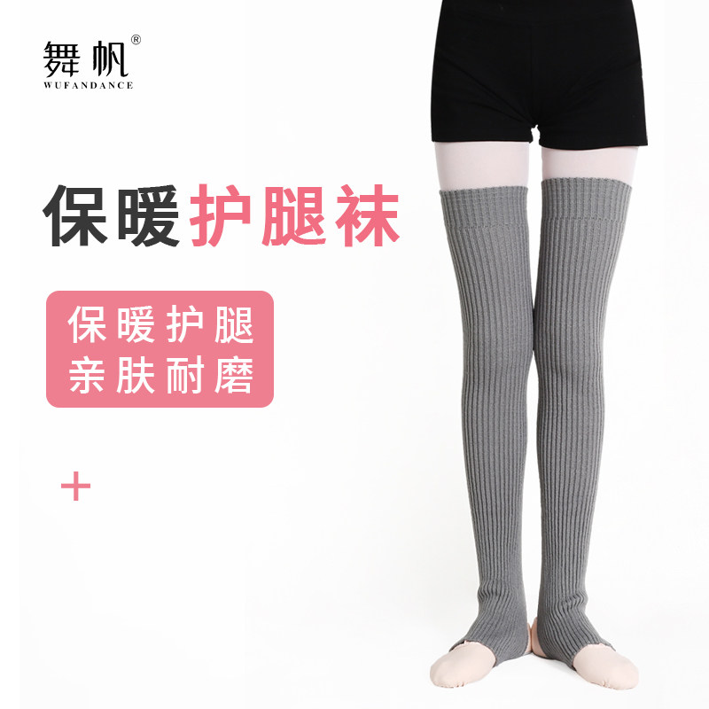 速发芭蕾舞功暖腿袜套过膝秋冬加厚保护成人儿童膝盖练蹈堆堆袜长